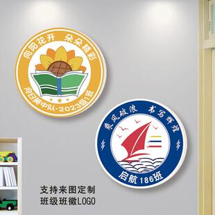 可定制校徽班徽立体壁贴协会班级学校会徽运动会徽标logo装饰牌子