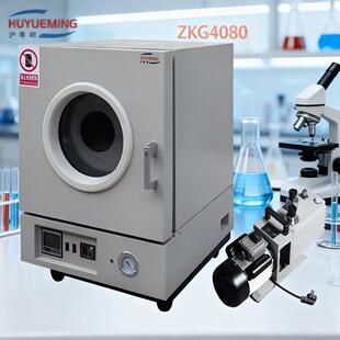 ZKG4080真空干燥箱φ350×400mm沪粤明400℃高温真空干燥箱