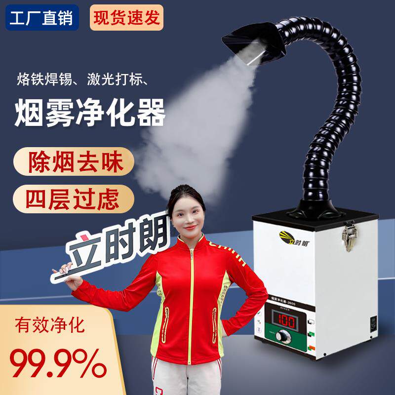 可携式款焊烟工业级空气净化器焊锡烟雾净化器焊接排烟收集器吸烟