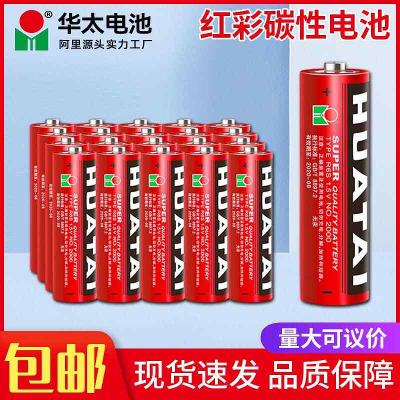 华太电池5号碳性干电池aa电池玩具遥控器闹钟电池1.5V五七号电池