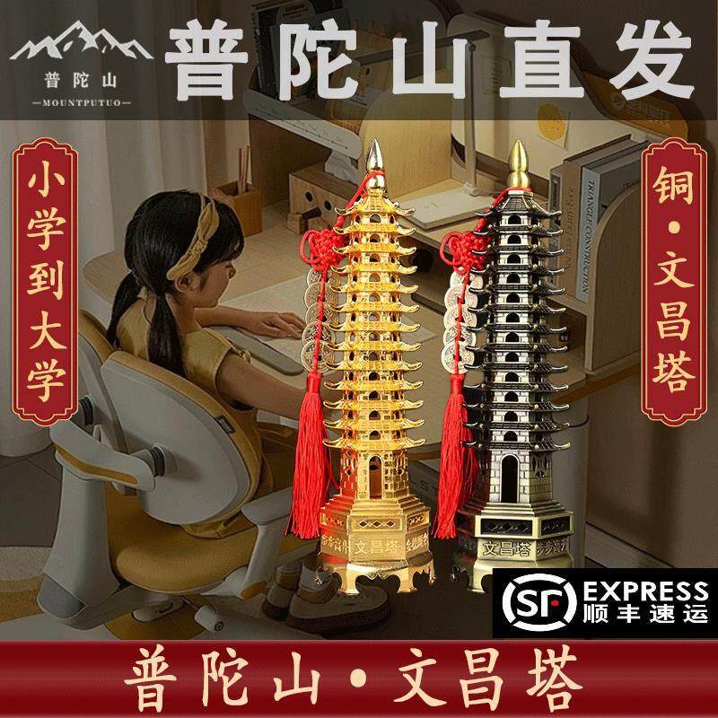 普陀山2025文昌塔纯铜13层9十三层九层学生用文昌塔书桌装饰摆饰