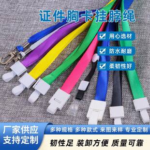 厂家定学生证胸卡挂脖绳做展销会入场牌挂绳证工牌卡套挂绳