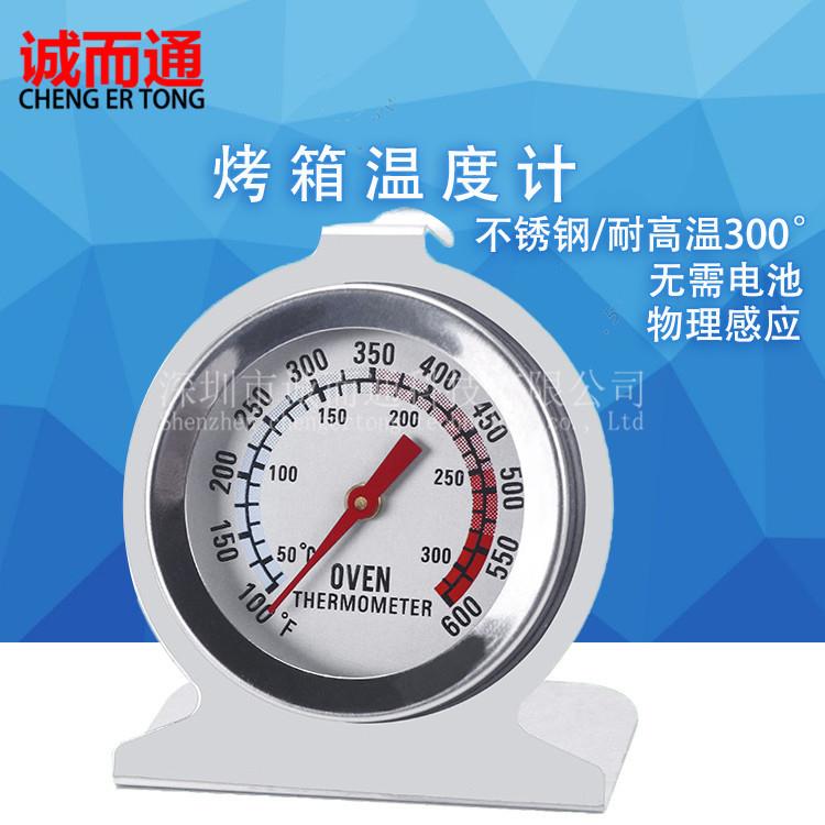 厂家直供 冰箱/烤箱温度计烘培不锈钢耐高温微波炉座式烤炉温度计