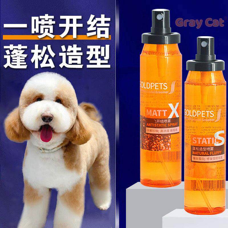 巨型贵宾犬狗狗顺毛喷雾除静电开结 柔顺蓬松毛发护理