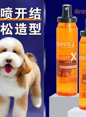 巨型贵宾犬狗狗顺毛喷雾除静电开结 柔顺蓬松毛发护理