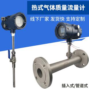 热式气体质量流量计彩屏显示插入式管道式数显气体压缩空气流量计