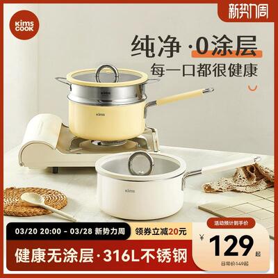 kimscook小奶锅316L不锈钢奶锅不粘锅宝宝辅食锅煮面锅热奶小汤锅