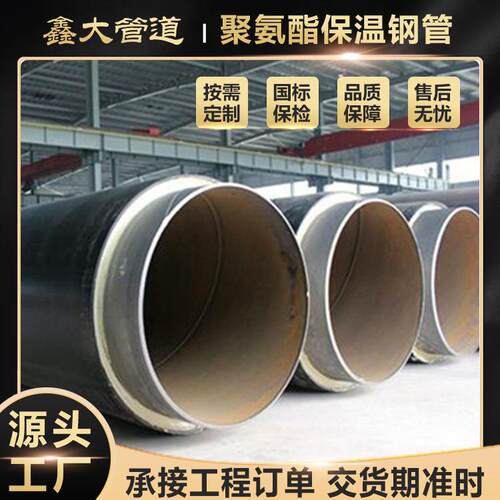 聚氨酯保温管 热力工程用预制地埋式保温管 黑夹克聚氨酯保温钢管