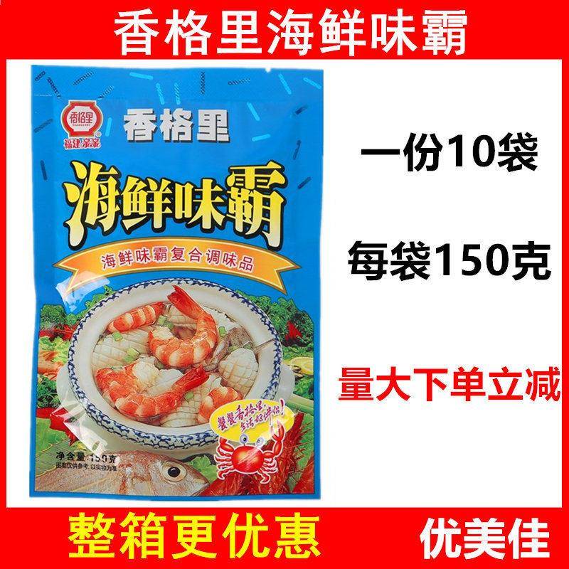 【一份10袋】福建亲亲香格里海鲜味霸覆合调味品150克 小吃汤料粉