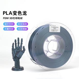 造物新材料 燃烧钛角度变色1kg 工厂直销3D打印耗材PLA变色龙系列