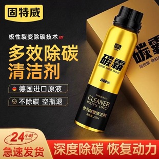 固特威碳霸GT燃油宝除积碳清洗剂汽车燃油清洁汽油添加剂