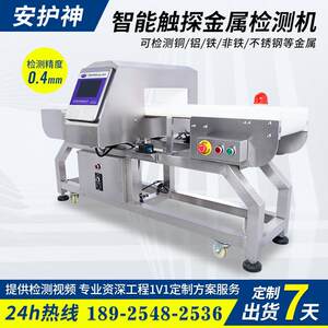 食品金属检测机全自动设备皮带输送式毛绒玩具异物探测仪器金检机