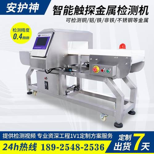 食品金属检测机全自动设备皮带输送式毛绒玩具异物探测仪器金检机