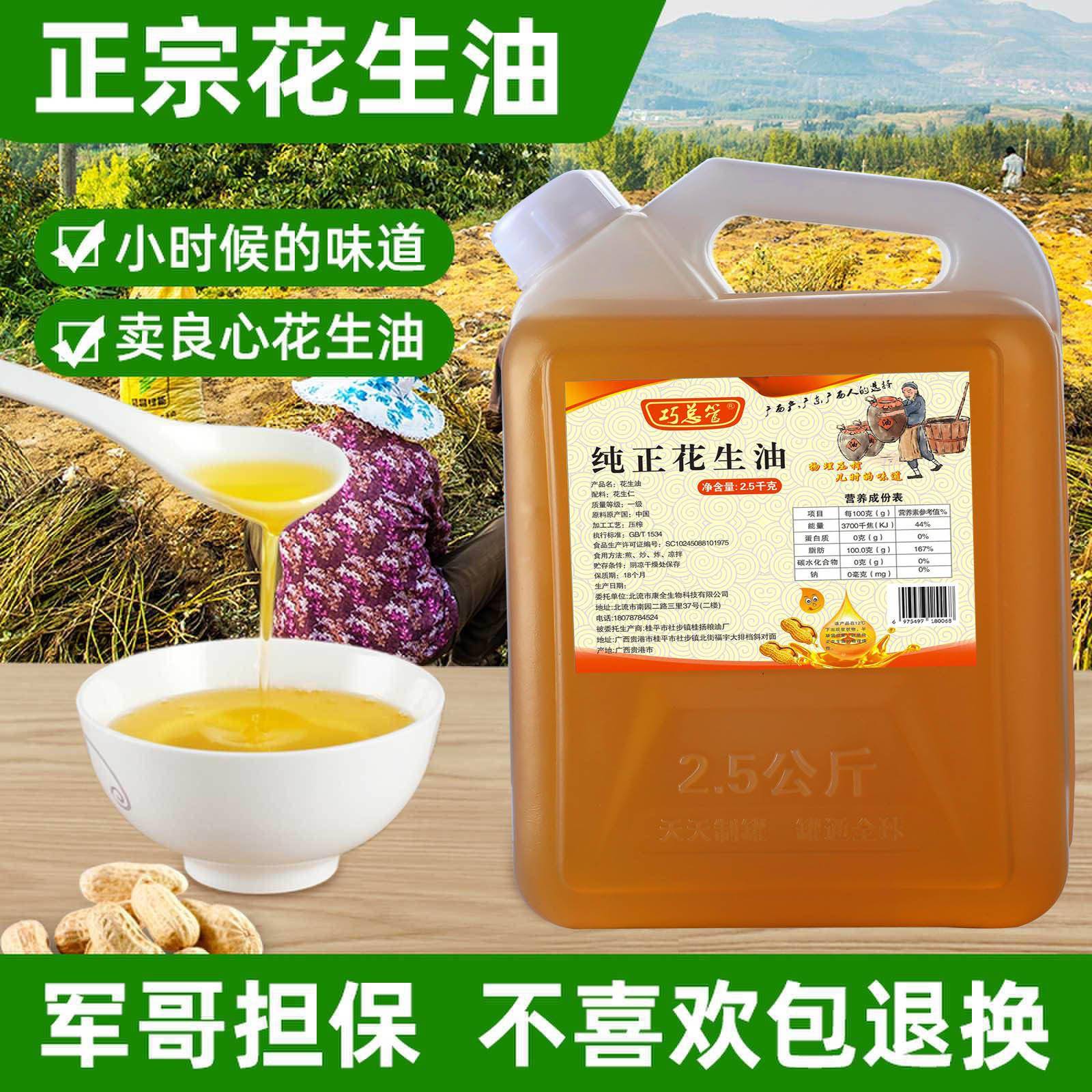 广西纯正农家现炸压榨花生油装食自家花生食用油压自榨桶广东桂平