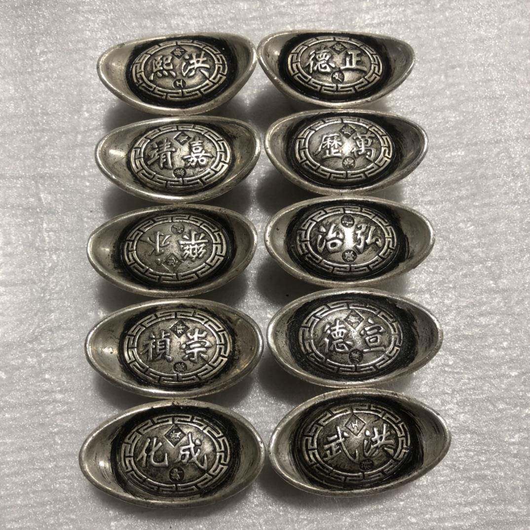 仿古玩古银元宝老银锭大明十帝元宝一套古代元宝工艺品收藏