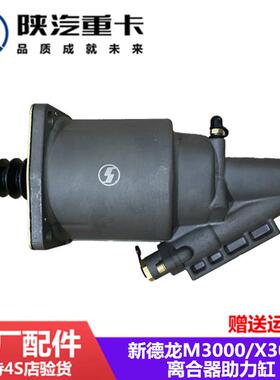 适用迪朗奇新M3000X3000离合器分泵离合器助力缸原厂DZ9318923008