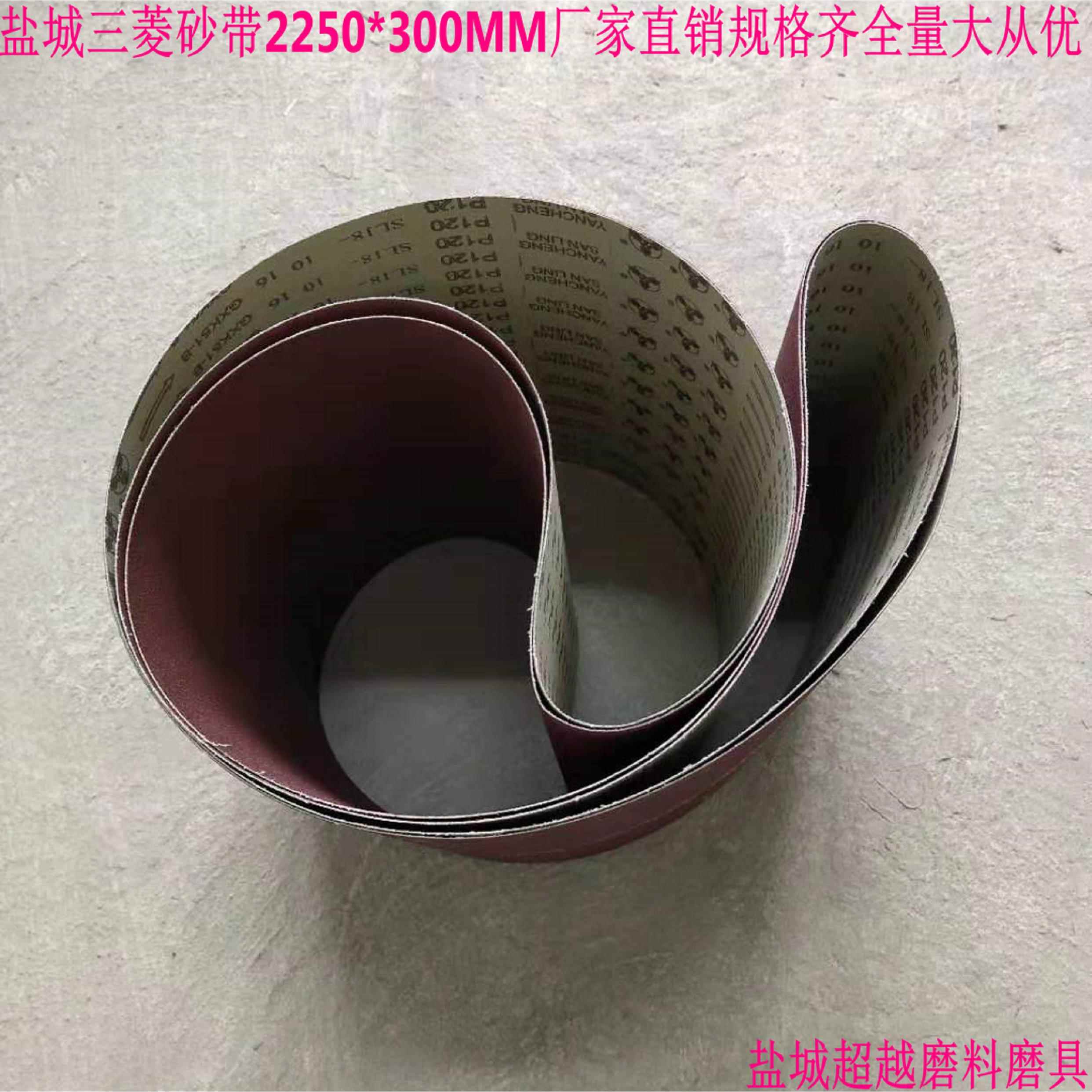 需定制砂带/2250*300MM环形砂带GXK51-B木工金属打磨抛光砂布带砂