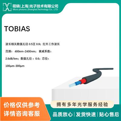 TOBIAS 波长相关数值孔径 0.5至 0.9