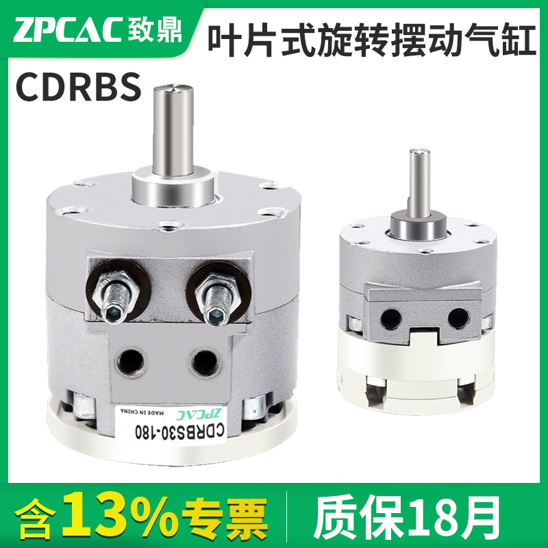 气动CRBS叶片式旋转摆动气缸CDRBS10-15-20-30-40-90度180度带磁