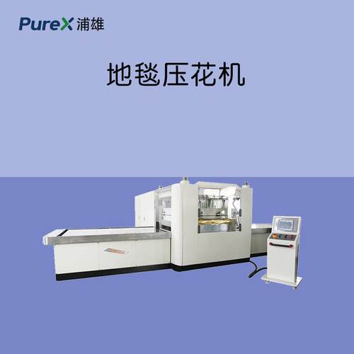 PXAI-P10P分离式控制 地毯压花机 EVA/PVC膜材高频热合机