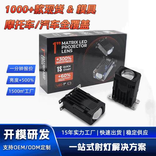 高亮汽车前照大灯改装透镜远近光格栅灯雾灯1寸LED矩阵模组Lens