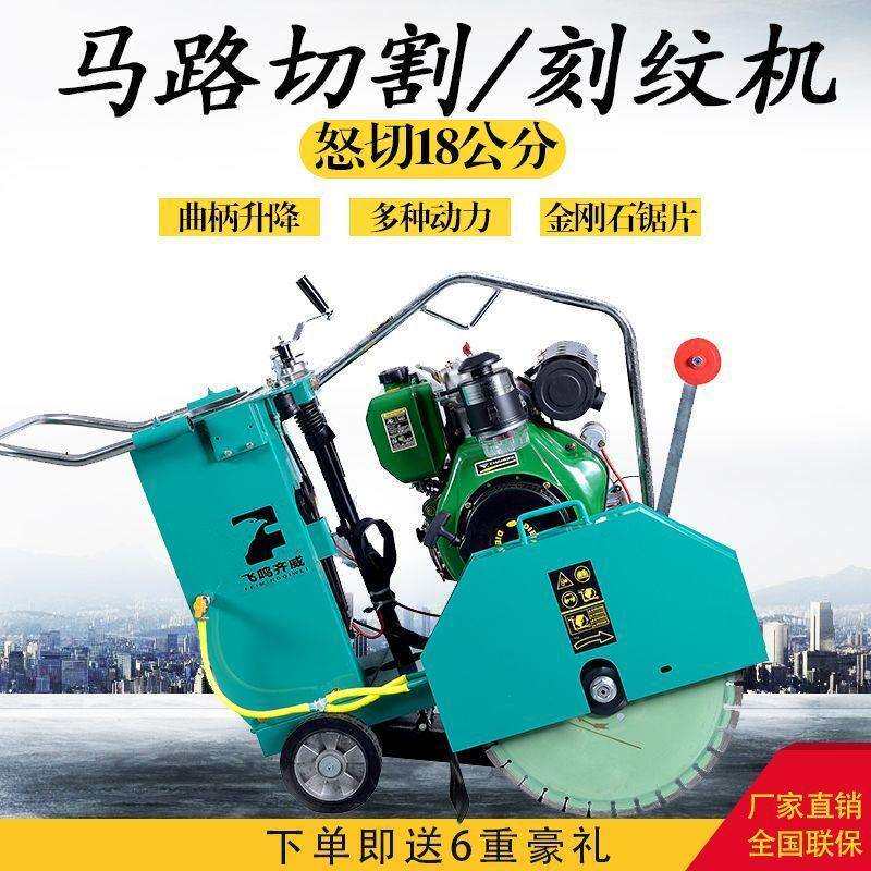混凝土路面切割机水泥电动马路切缝机汽油柴油切路机刻纹机割缝机