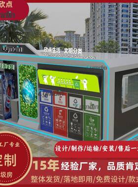 户外环卫智能垃圾分类房垃圾收集站可移动社区烤漆垃圾屋分类亭