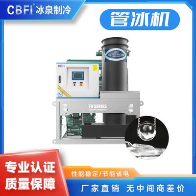 特惠！5吨级高效能管冰制造机商用冷冻保鲜利器工业级制冰设备