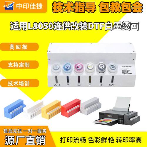 DTF打印机改装连续供墨系统 适用于爱普生L8050 A4打印机连供配件