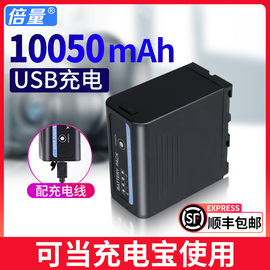 倍量np-f970f980u大容量10050mah毫安数码锂电池适用索尼摄像机灯相机f960f550f750f770led补光灯通用