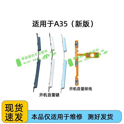 适用于OPPO A35 4G开机排线 开机键音量键PEFM00 PEHM00开关按键