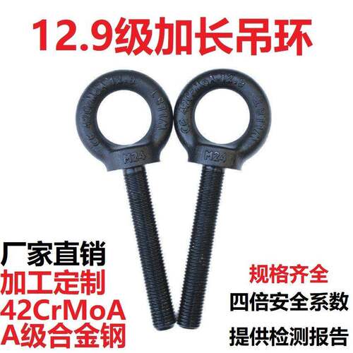 12.9级高强度加长吊环螺丝模具吊环螺栓螺钉吊耳M12M16M20M24M306