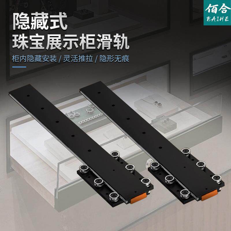 隐藏式珠宝展示柜缓冲底装轨道隐形阻尼轨道抽拉伸缩轨抽拉桌滑轨