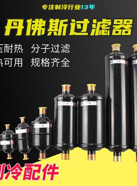 丹佛斯干燥过滤器螺口DML032/033/083/084/163/164/165/166/305