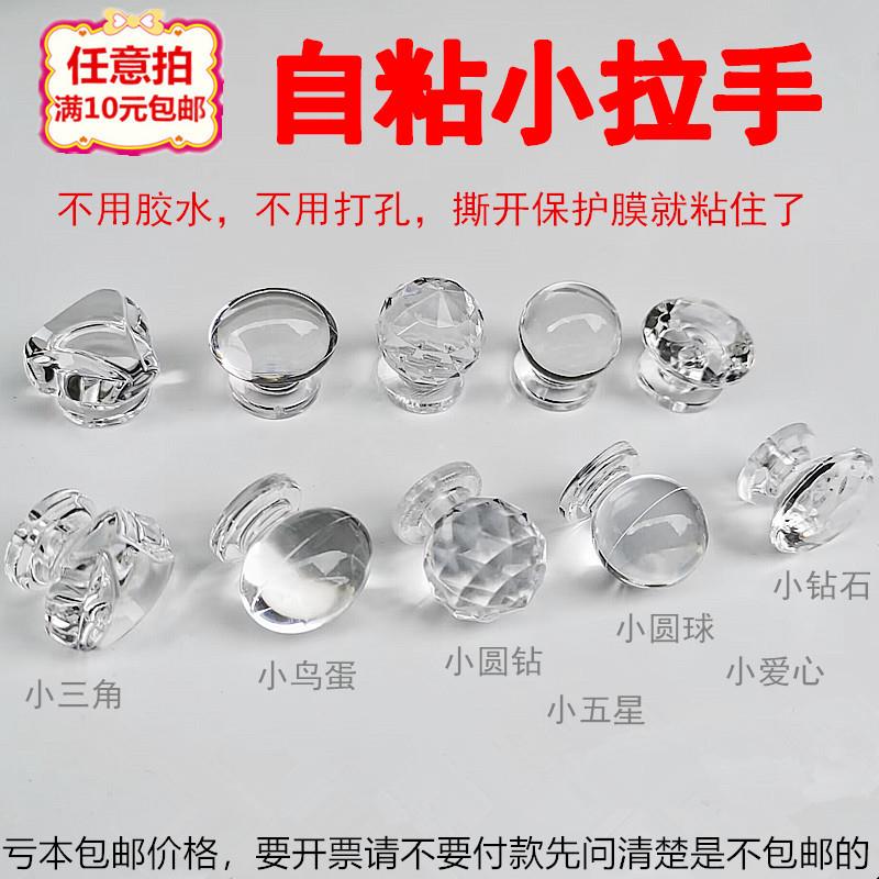 自粘小拉手免液体钉透明实心拉手魔术贴纳米胶拉手免钻孔把手提手