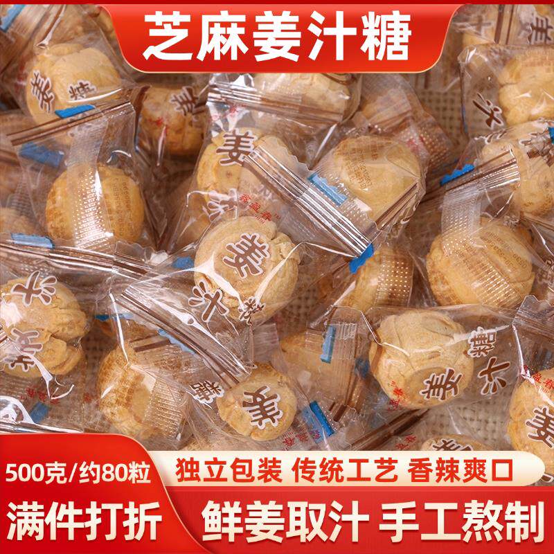 姜汁糖手工老姜糖山东特产芝麻红糖软姜糖片生姜糖硬质白糖果零食