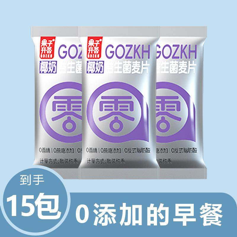 到手15包益生菌椰奶营养早餐冲饮速食麦片,咖啡/麦片/冲饮,营养复合麦片,淘宝优惠券,粉丝福利购,淘宝优惠卷