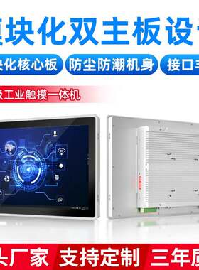 21.5寸模块化主板铝合金工控工业一体机电容触摸显示器工控一体机