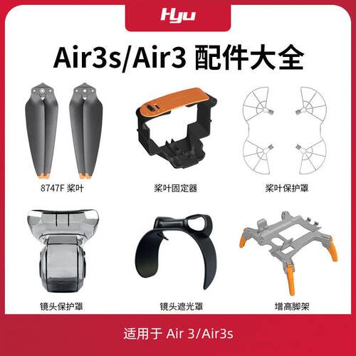 适用于 于大疆air3s配件大全无人机螺旋桨云台air3桨叶床包束桨器