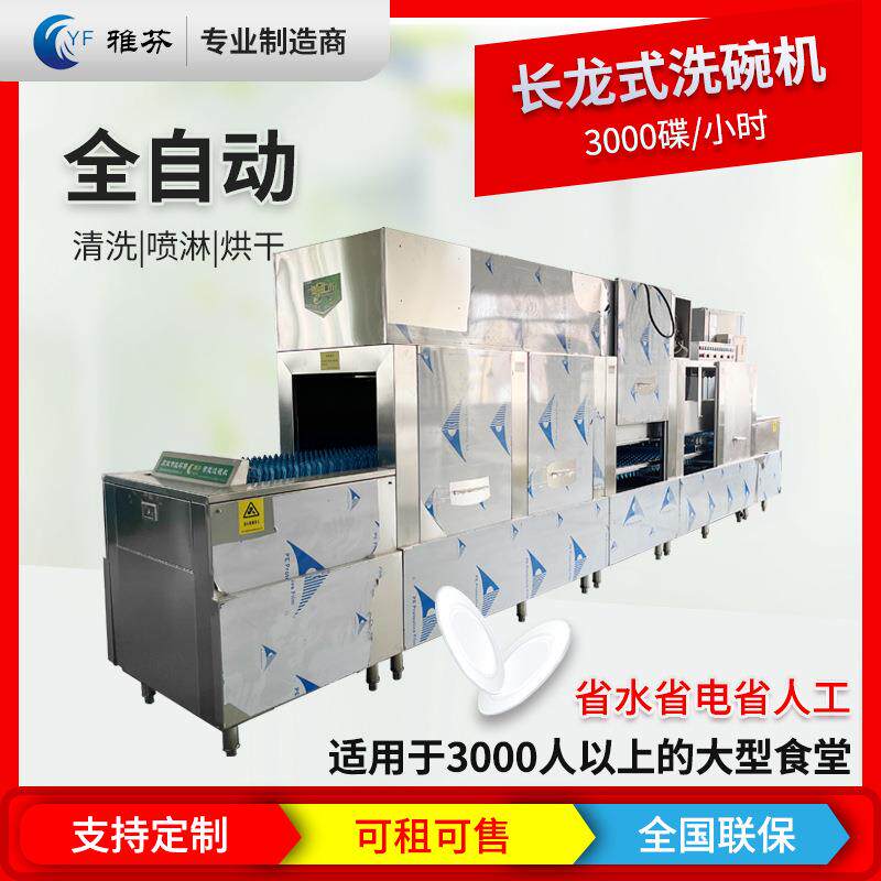 长龙式洗碗机4.4米5.2米商用洗碗机用于大型酒店饭店餐厅学校食堂
