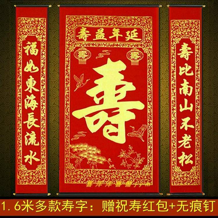 烫金绒布寿字中堂挂画 画对联老人生日祝寿星宴百寿图装饰用品1.6