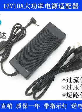 13V10A电源适配器13V18A15A12A8A6A5A 电机LED灯带音箱熔接机电源
