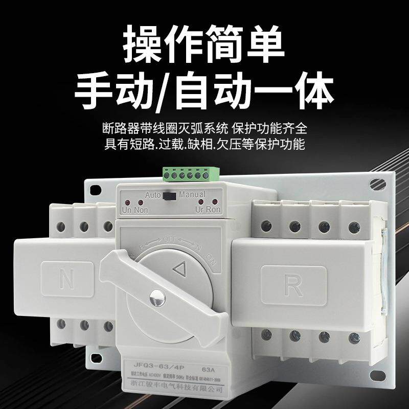 双电源自动转换开关家用单相220v切换备用三相电断路4p125/3P/2P