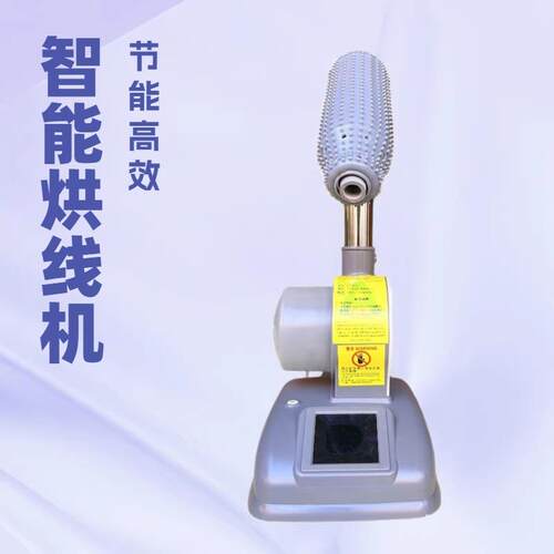 智能烘线机SYC108A｜节能热风机｜365天无需更换发热中国好品质
