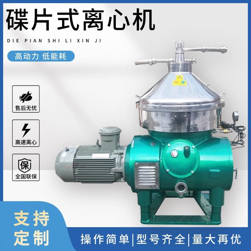 DHC400碟片离心机化工医药物料分离设备 三相304不锈钢碟式离心机