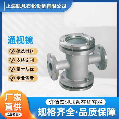 不锈钢通视镜化工管道液体流量观察视镜管件钢制直通视镜通视镜