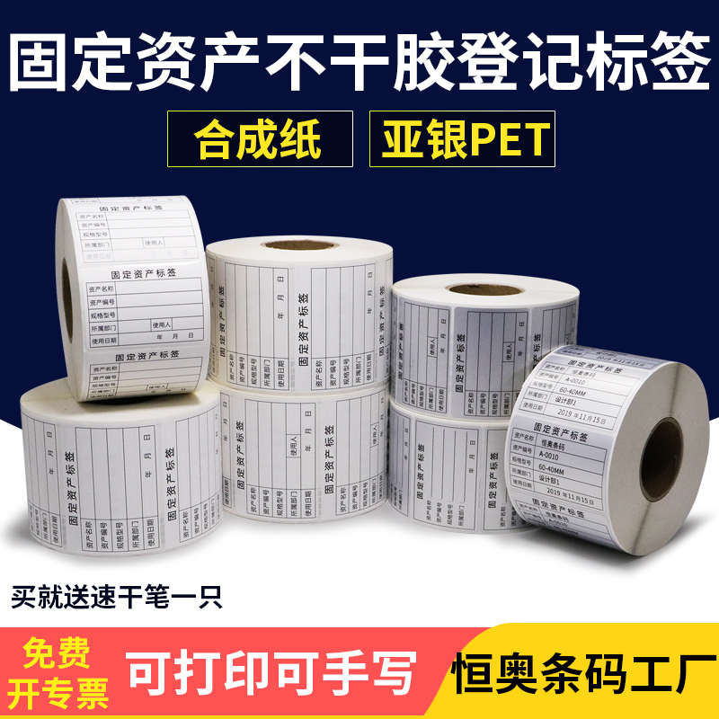 固定资产标签贴不干胶亚银白色标识手写登记卡片设备管理定制防水