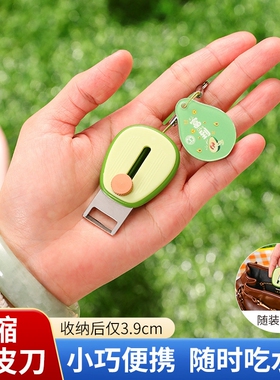 随身便携水果削皮刀迷你去皮器不锈钢可伸缩刀架户外露营刨子神器