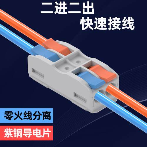 迷你快速接线端子电线连接器LC-422二进二出筒灯分线器快接头卡扣