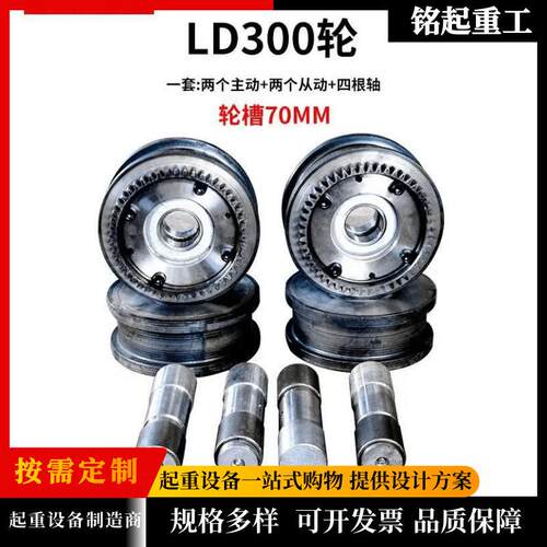 行车轮龙门吊行走轮LD00车轮组驱动装置LD200起重机行车轮